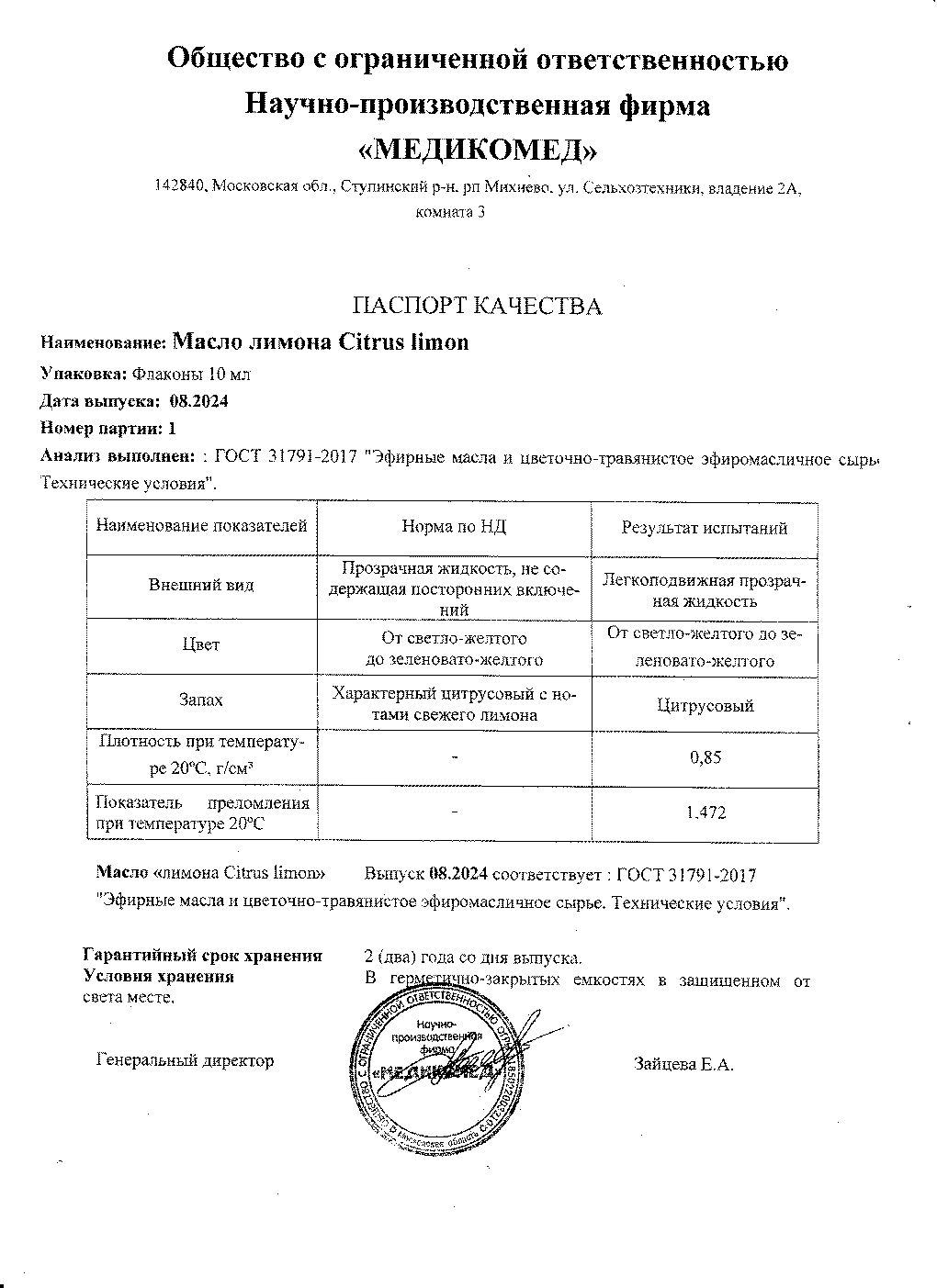 Паспорт №082024